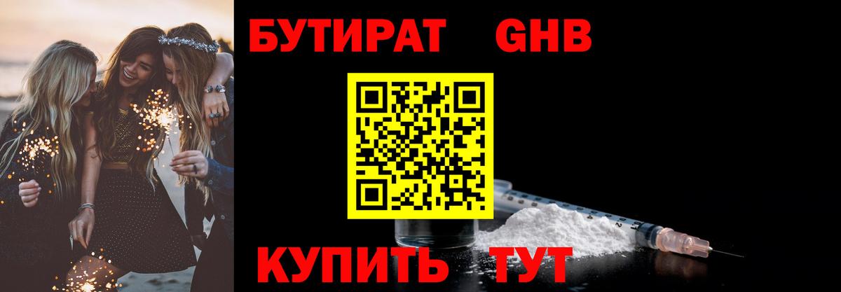 Каменка  БУТИРАТ  Вход с VPN  Бутират Butirat 