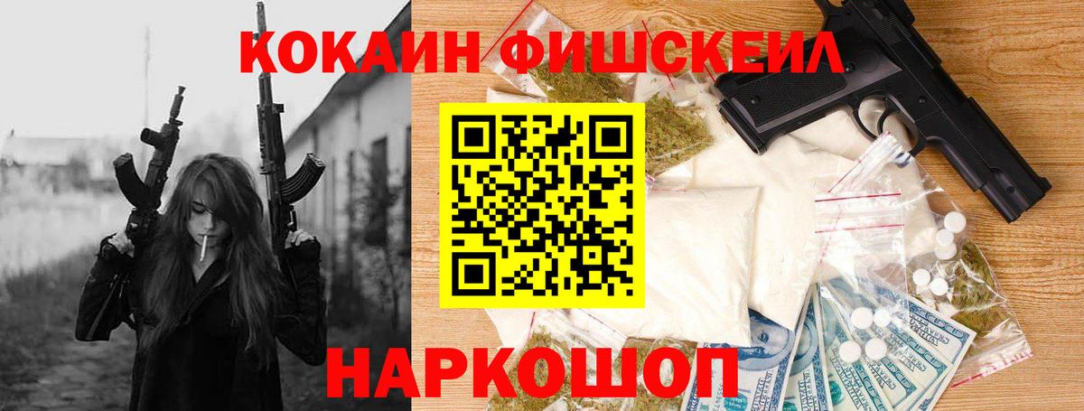 Каменка  Кокаин  COCAIN Fish Scale  Вход с VPN  Кокаин 99% 