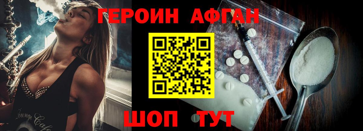 Героин  Героин Афган  Вход с VPN  Каменка 