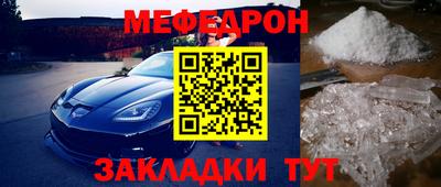 меф VHQ Краснознаменск